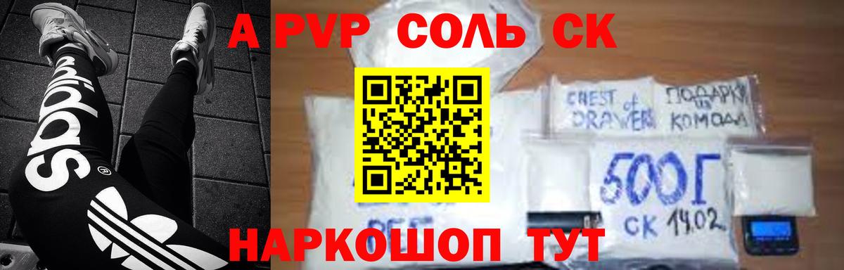 Alfa_PVP Crystall  А ПВП кристаллы  A PVP VHQ  Вход с VPN  A PVP  Хабаровск 