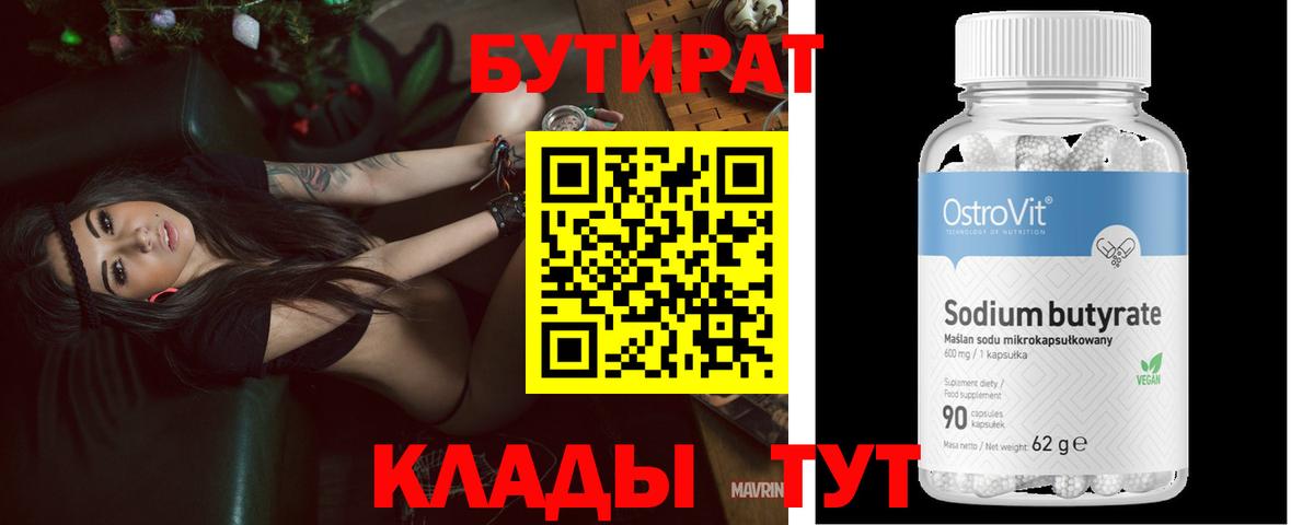 БУТИРАТ жидкий экстази Хабаровск