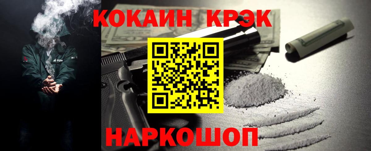 Кокаин Fish Scale Хабаровск