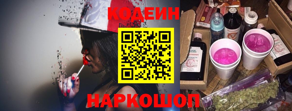 Кодеин Purple Drank  Кодеиновый сироп Lean Purple Drank  Хабаровск  Вход с VPN 