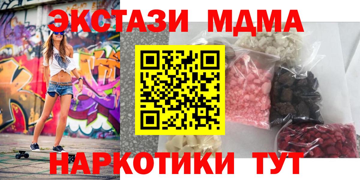 Хабаровск  МДМА кристаллы  МДМА Molly  MDMA  Вход с VPN 