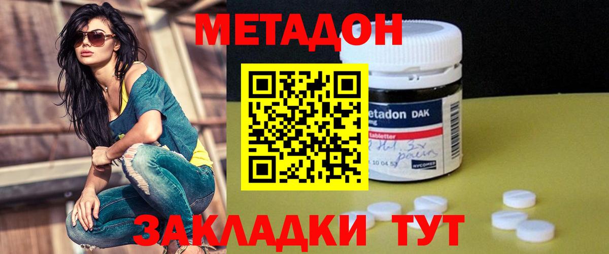 Метадон кристалл Хабаровск