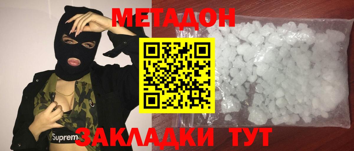 Хабаровск  МЕТАДОН кристалл  Вход с VPN  Метадон methadone 