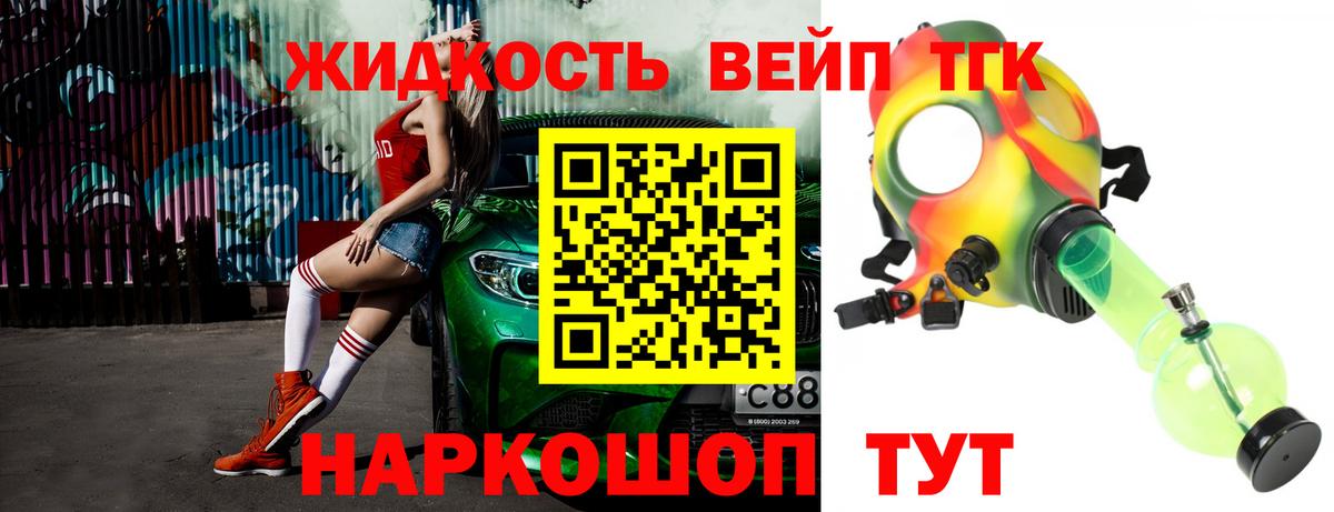 Дистиллят ТГК THC oil  Вход с VPN  закладка  Хабаровск 