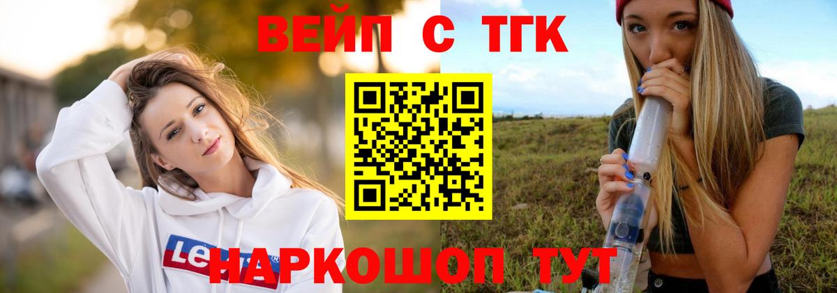 ТГК вейп Хабаровск